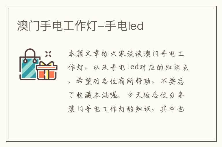 澳门手电工作灯-手电led