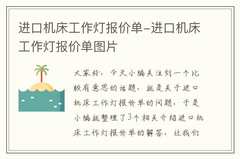 进口机床工作灯报价单-进口机床工作灯报价单图片