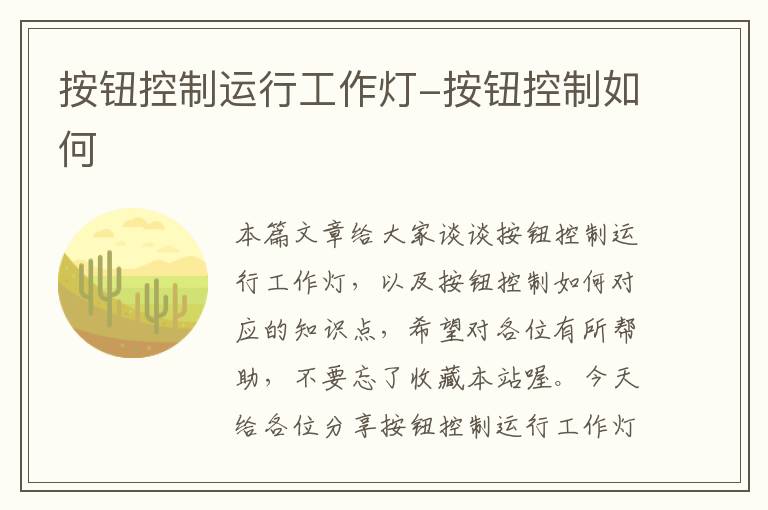 按钮控制运行工作灯-按钮控制如何