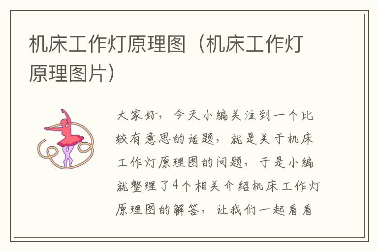 机床工作灯原理图(机床工作灯原理图片)