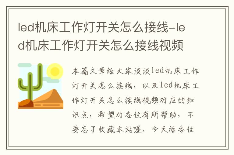 led机床工作灯开关怎么接线-led机床工作灯开关怎么接线视频