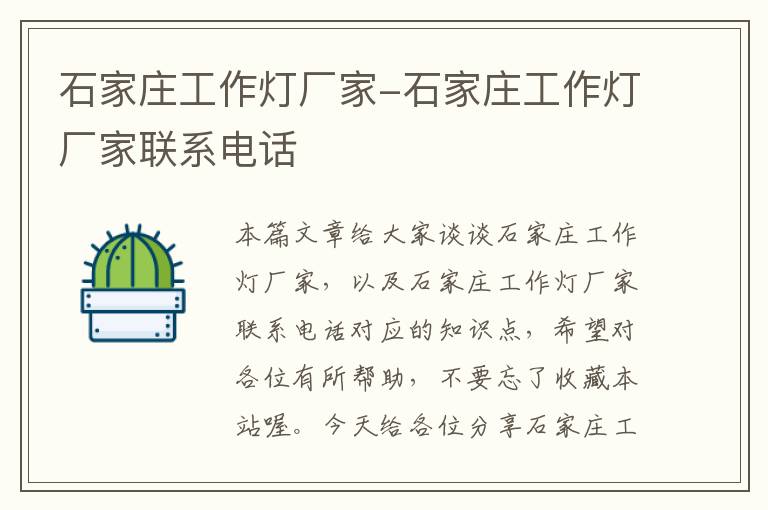 石家庄工作灯厂家-石家庄工作灯厂家联系电话