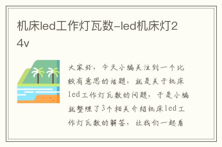 机床led工作灯瓦数-led机床灯24v
