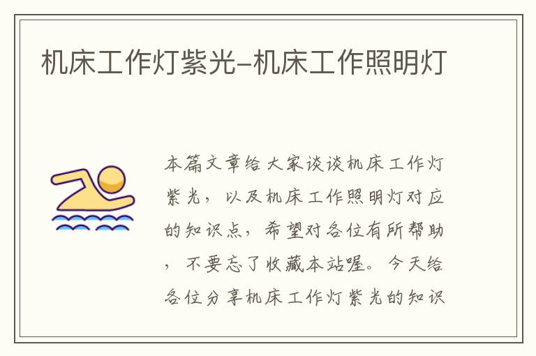 机床工作灯紫光-机床工作照明灯