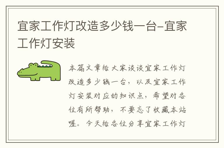 宜家工作灯改造多少钱一台-宜家工作灯安装