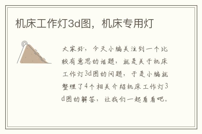 机床工作灯3d图,机床专用灯