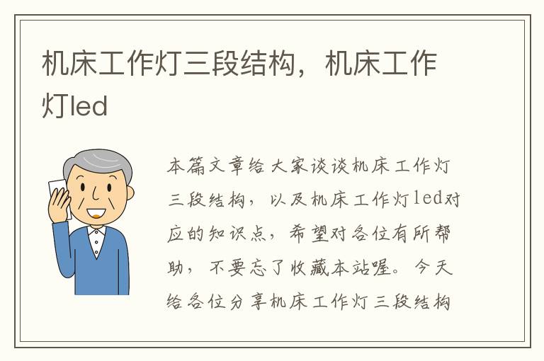 机床工作灯三段结构,机床工作灯led