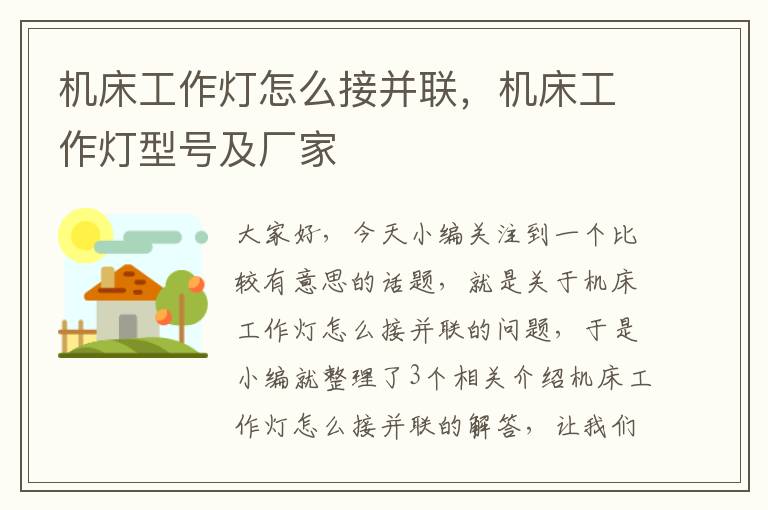 机床工作灯怎么接并联,机床工作灯型号及厂家