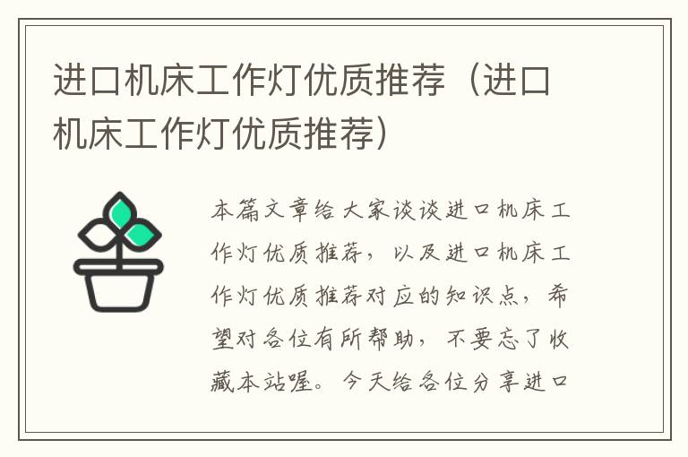进口机床工作灯优质推荐(进口机床工作灯优质推荐)