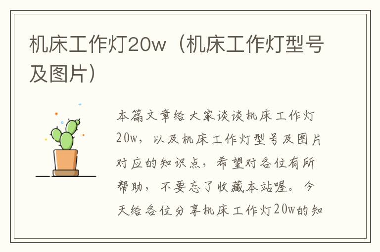 机床工作灯20w(机床工作灯型号及图片)