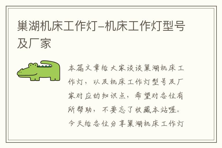巢湖机床工作灯-机床工作灯型号及厂家