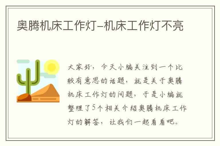 奥腾机床工作灯-机床工作灯不亮
