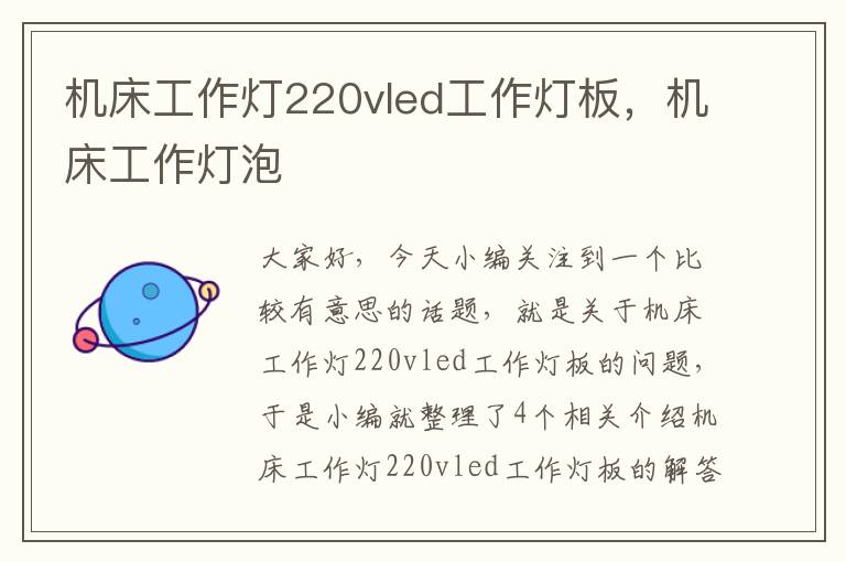 机床工作灯220vled工作灯板,机床工作灯泡