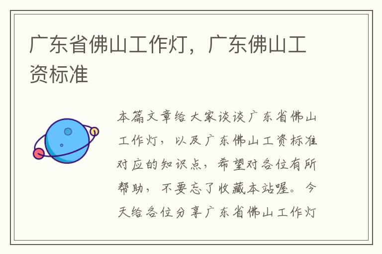 广东省佛山工作灯,广东佛山工资标准