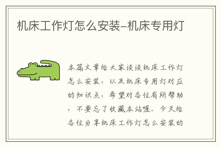 机床工作灯怎么安装-机床专用灯