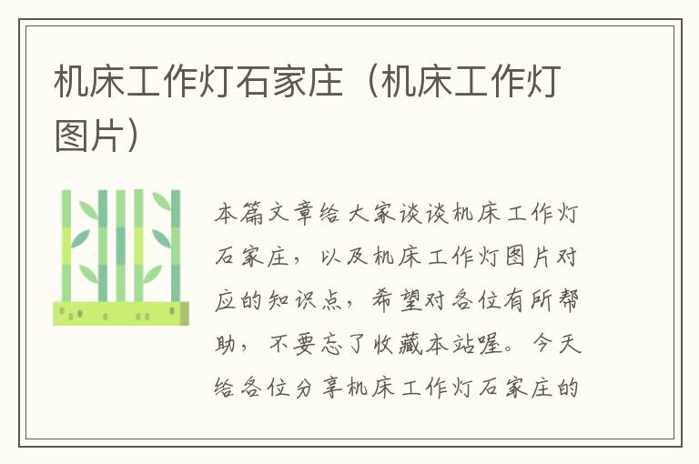 机床工作灯石家庄(机床工作灯图片)