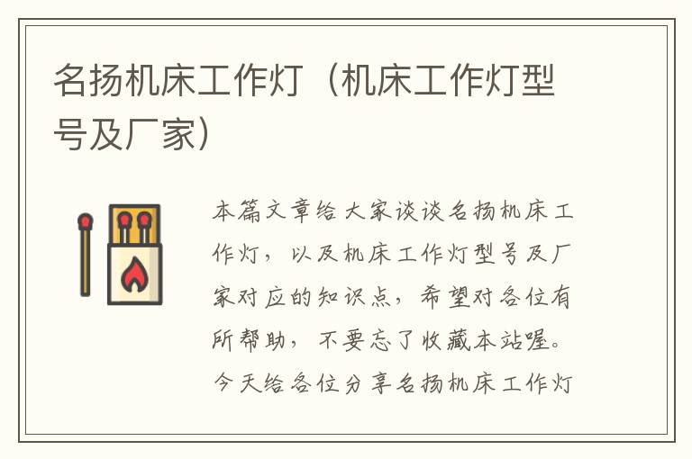 名扬机床工作灯(机床工作灯型号及厂家)
