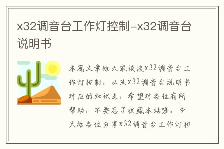 x32调音台工作灯控制-x32调音台说明书