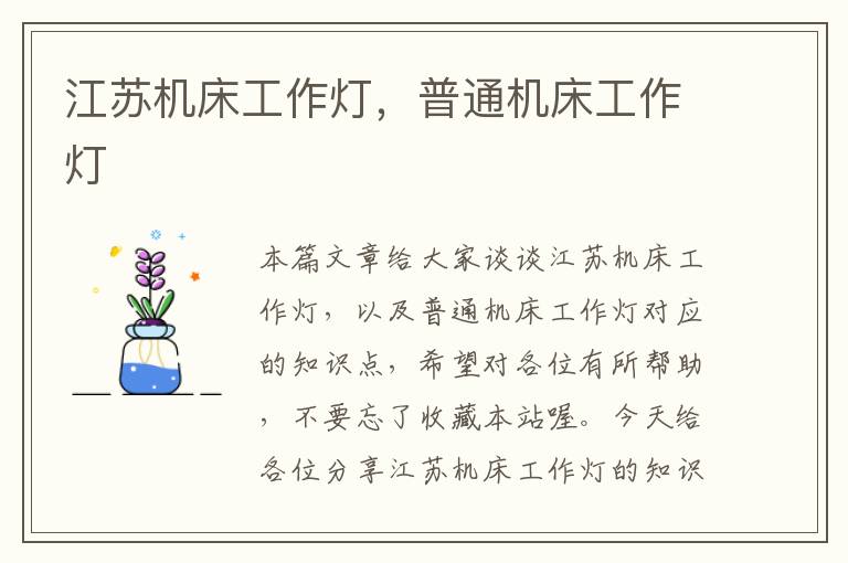 江苏机床工作灯,普通机床工作灯