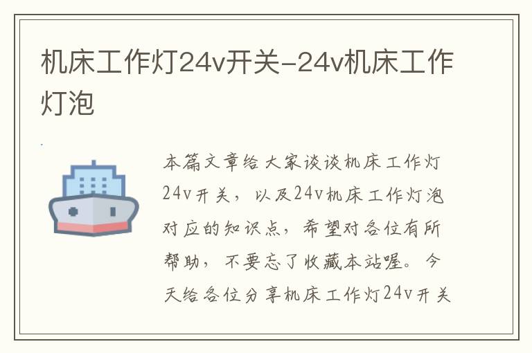 机床工作灯24v开关-24v机床工作灯泡