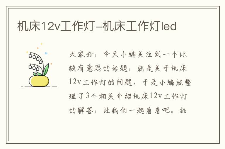 机床12v工作灯-机床工作灯led