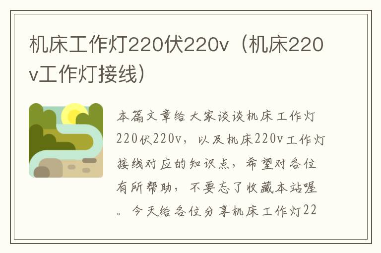 机床工作灯220伏220v(机床220v工作灯接线)