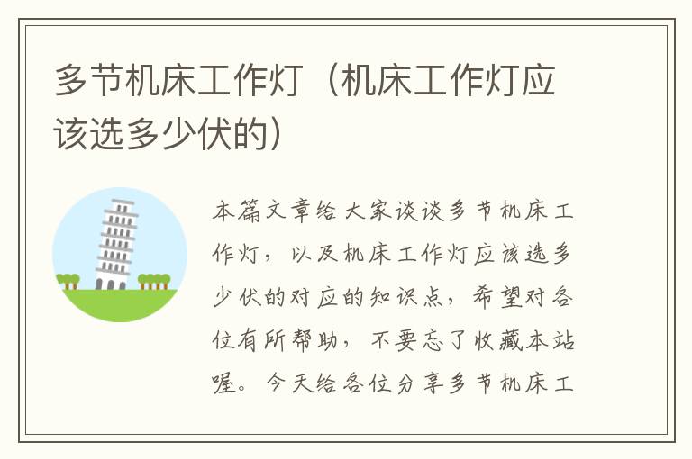 多节机床工作灯(机床工作灯应该选多少伏的)