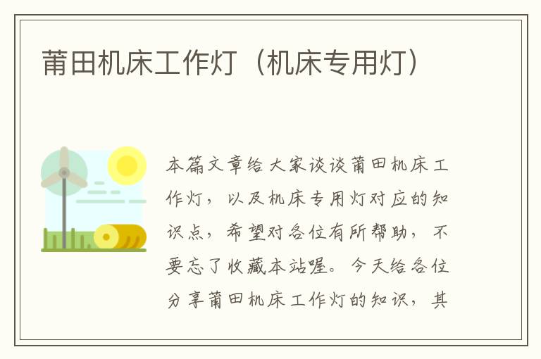 莆田机床工作灯(机床专用灯)