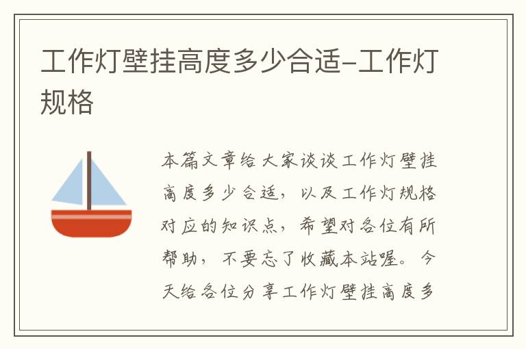 工作灯壁挂高度多少合适-工作灯规格