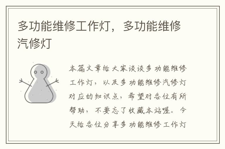 多功能维修工作灯,多功能维修汽修灯