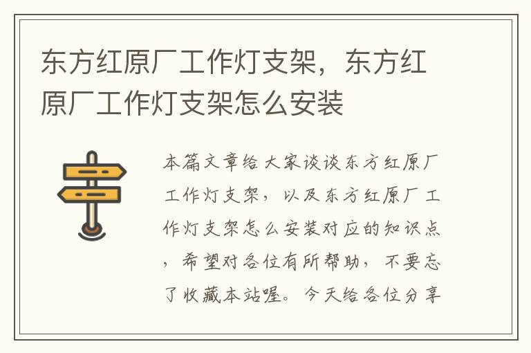 东方红原厂工作灯支架,东方红原厂工作灯支架怎么安装
