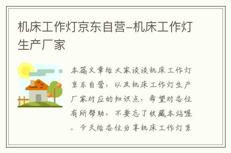 机床工作灯京东自营-机床工作灯生产厂家