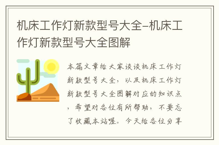机床工作灯新款型号大全-机床工作灯新款型号大全图解