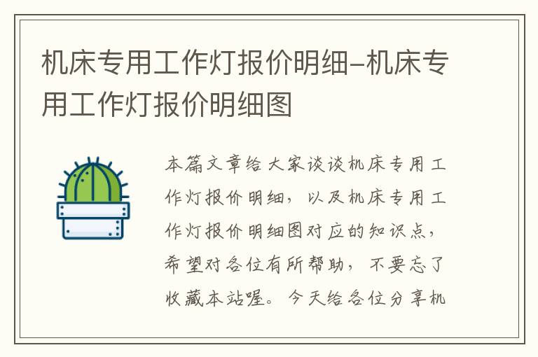 机床专用工作灯报价明细-机床专用工作灯报价明细图