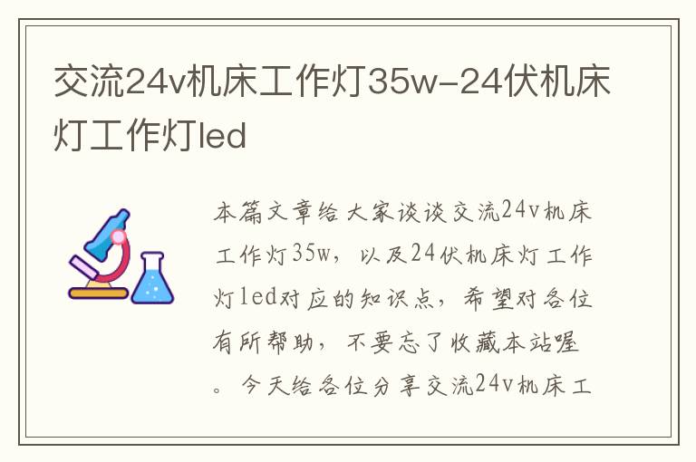 交流24v机床工作灯35w-24伏机床灯工作灯led
