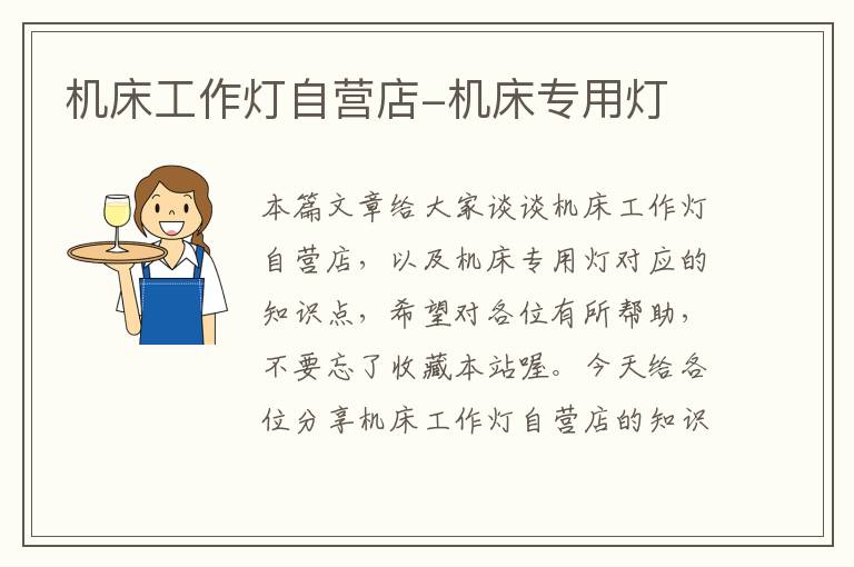 机床工作灯自营店-机床专用灯