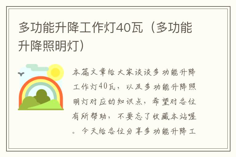 多功能升降工作灯40瓦(多功能升降照明灯)