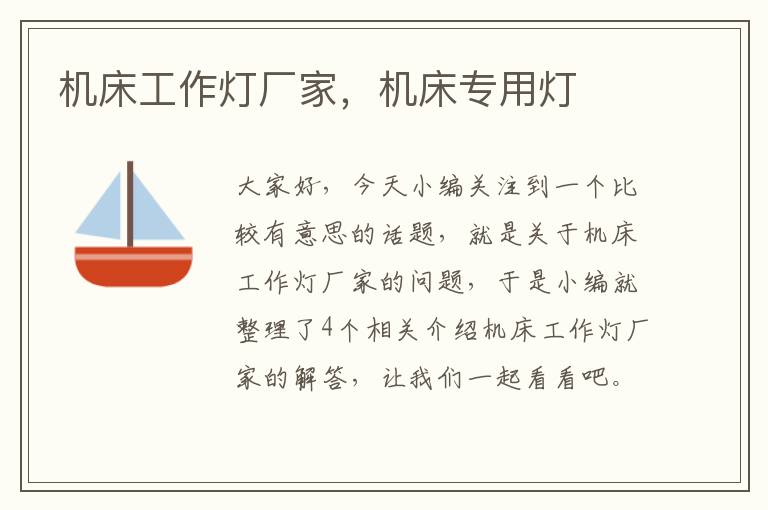 机床工作灯厂家,机床专用灯