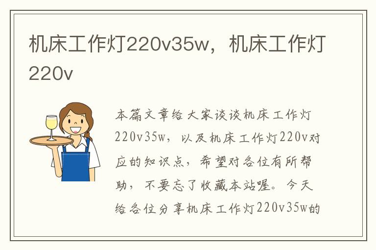 机床工作灯220v35w,机床工作灯220v
