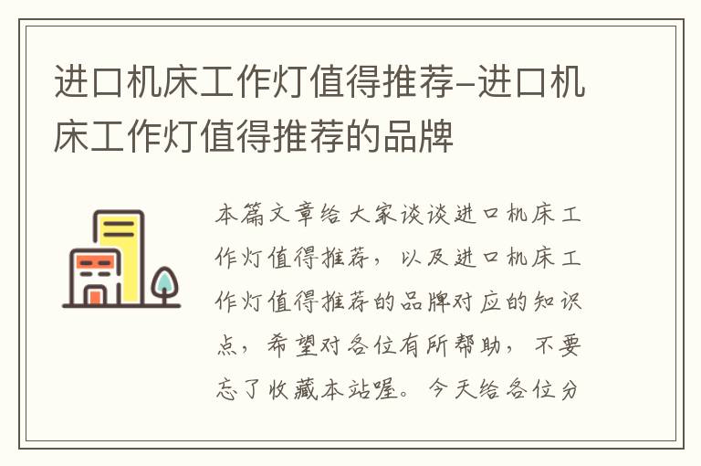 进口机床工作灯值得推荐-进口机床工作灯值得推荐的品牌