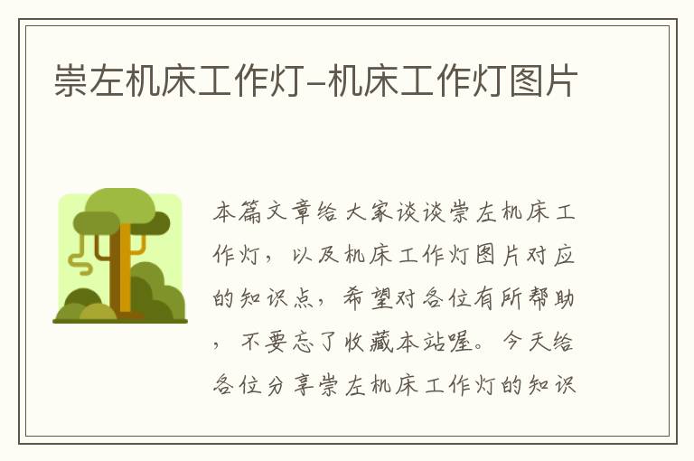 崇左机床工作灯-机床工作灯图片