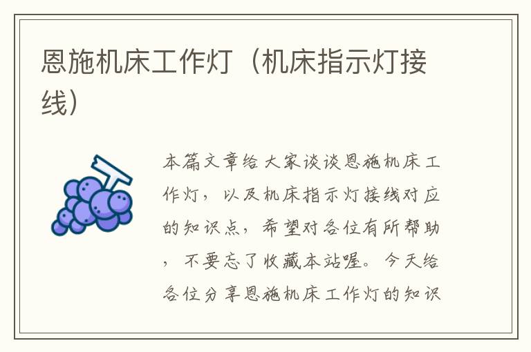 恩施机床工作灯(机床指示灯接线)
