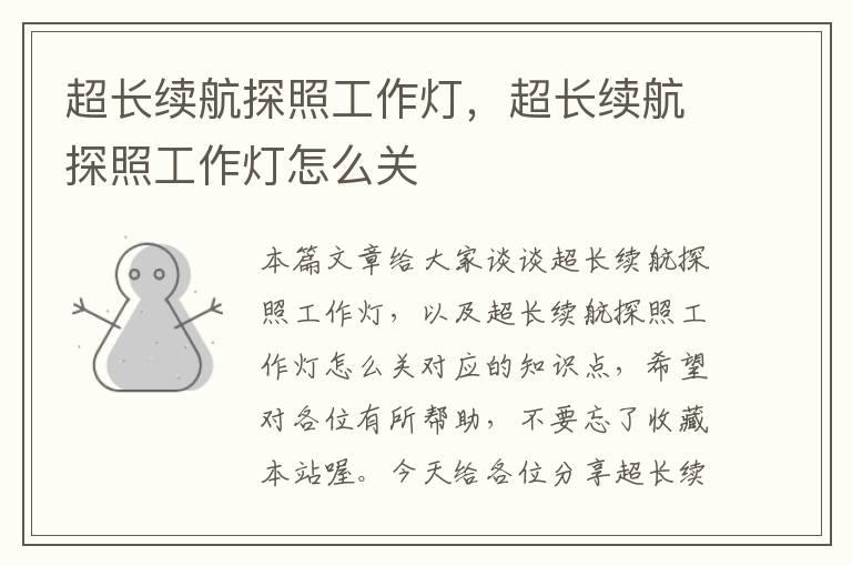 超长续航探照工作灯,超长续航探照工作灯怎么关