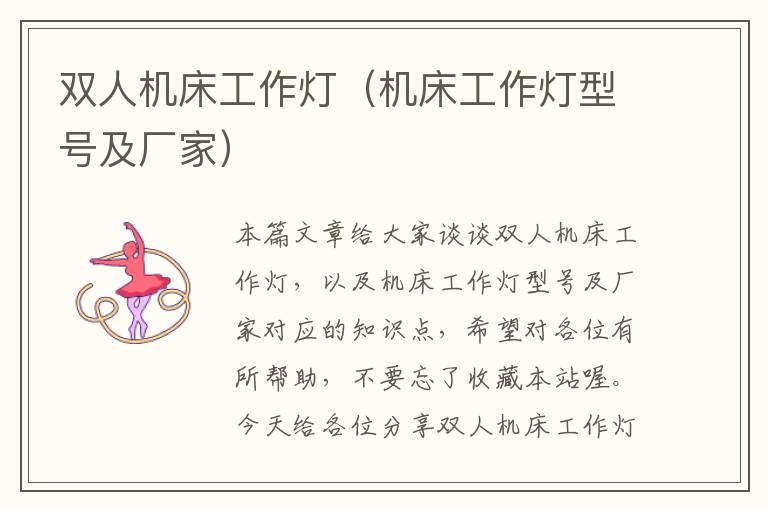 双人机床工作灯(机床工作灯型号及厂家)