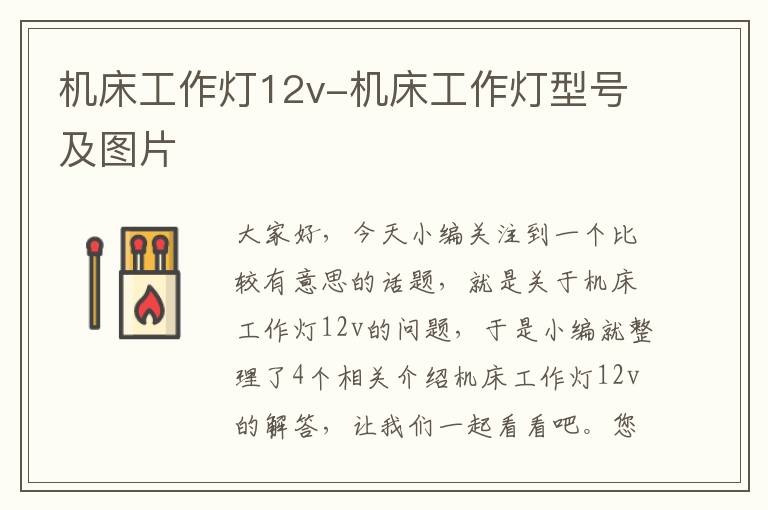 机床工作灯12v-机床工作灯型号及图片