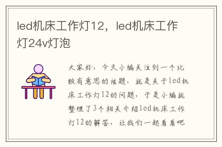 led机床工作灯12,led机床工作灯24v灯泡