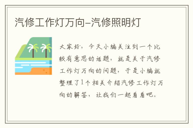 汽修工作灯万向-汽修照明灯