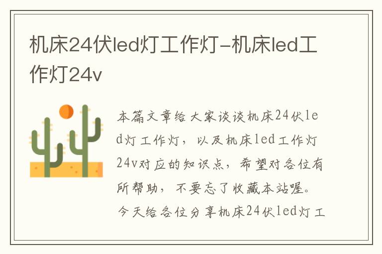 机床24伏led灯工作灯-机床led工作灯24v
