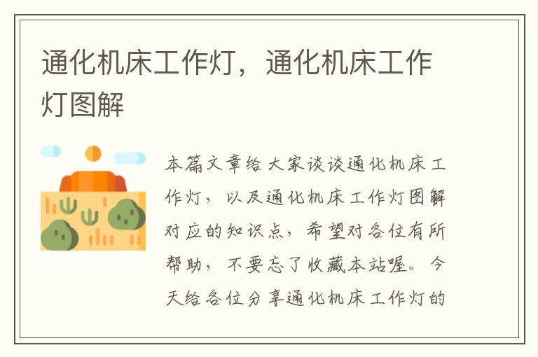 通化机床工作灯,通化机床工作灯图解