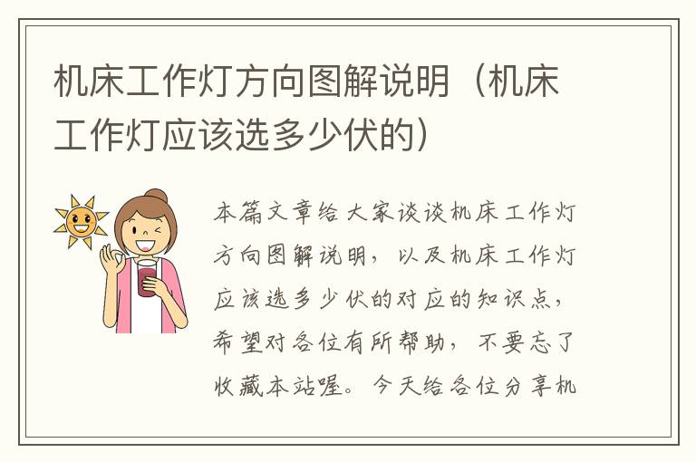 机床工作灯方向图解说明(机床工作灯应该选多少伏的)